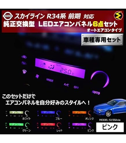 C35ローレル　液晶反転エアコンパネル　er34にも Amazon | ローレル C35系 対応☆オートエアコンタイプ LEDエアコン